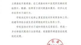 華中農大認定被舉報教師學術不端