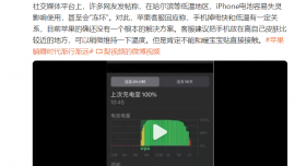 蘋果回應iPhone到爾濱掉電快