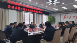 庆城县人民政府专题研究城镇土地开发边界优化调整工作