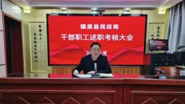 鎮(zhèn)原縣2023年度民政系統(tǒng)總結(jié)大會(huì)圓滿召開