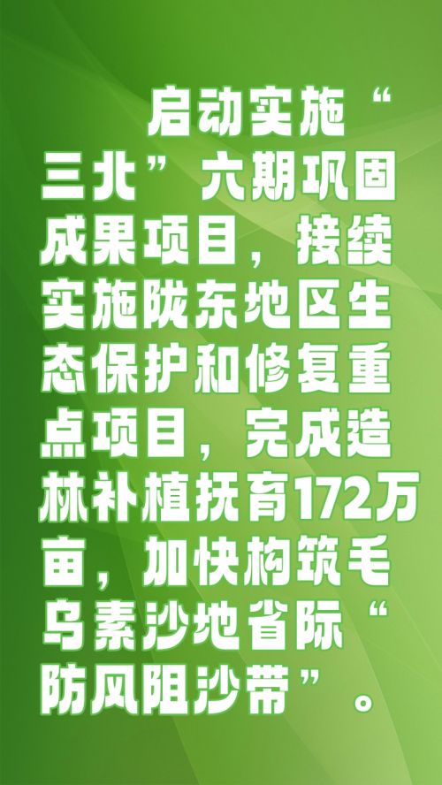庆阳市第五届人民代表大会第三次会议《政府工作报告》：10张海报看林草