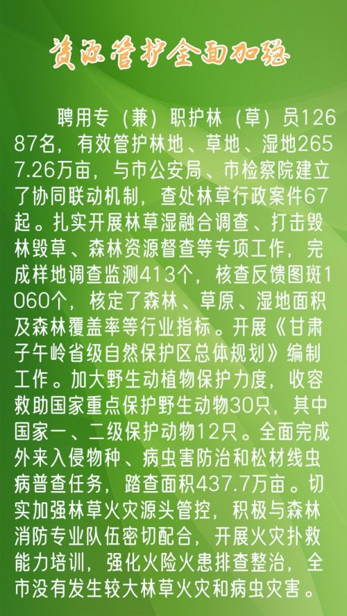 红色庆阳的绿色蝶变----2023年庆阳市林草发展成效回眸
