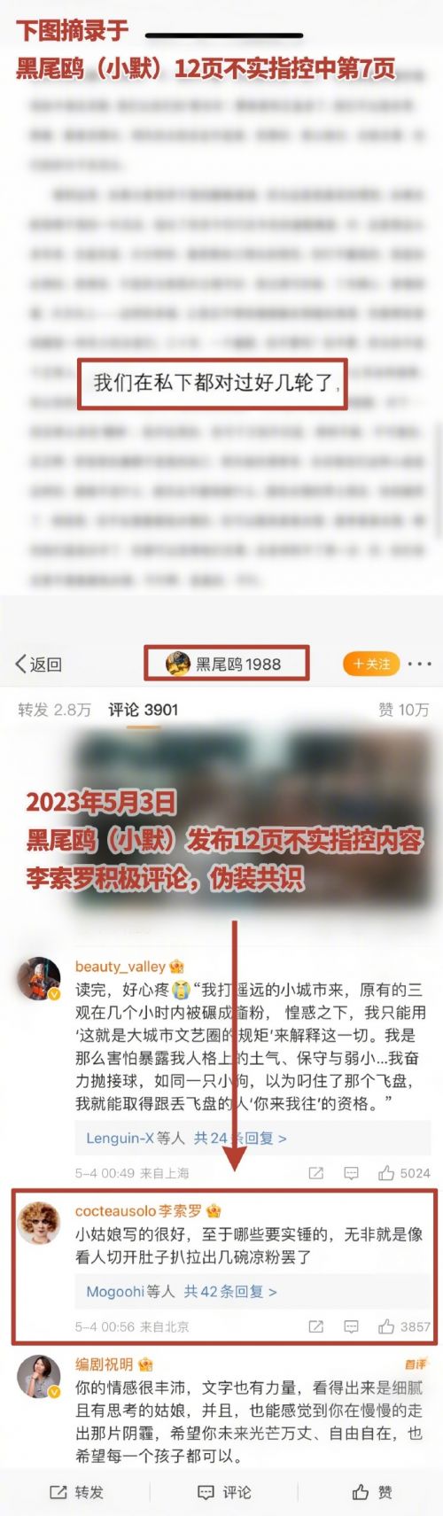 圖源：微博@鸚鵡史航
