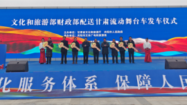 2024年甘肅省流動(dòng)舞臺(tái)車(chē)發(fā)車(chē)儀式在慶陽(yáng)市舉行