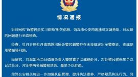 山東菏澤警方通報(bào)“協(xié)警銬走實(shí)習(xí)律師”：對(duì)涉事輔警予以辭退