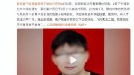 誘騙新婚妻子服河豚毒致死以騙保，臺(tái)州原自規(guī)局干部戴盧民被執(zhí)行死刑