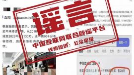 我國(guó)無(wú)償獻(xiàn)血人數(shù)大幅下降？無(wú)償獻(xiàn)血用于血液制品出口？辟謠