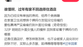 過年回老家，女子選擇住酒店不住家！網(wǎng)友：做了我不敢做的事