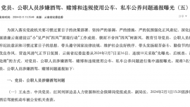 副局長涉嫌酒駕，大年初二被點(diǎn)名曝光