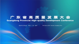 “新春第一會”擂鼓再出征！2024廣東省高質(zhì)量發(fā)展大會18日召開