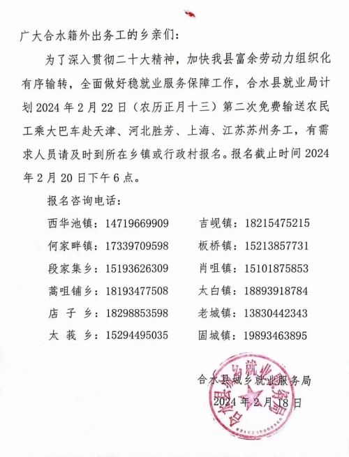 合水縣免費(fèi)輸送赴天津、河北勝芳、上海、江蘇蘇州的務(wù)工人員，抓緊時(shí)間報(bào)名啦！