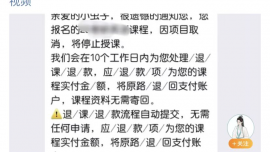 大學(xué)生直播課程品牌考蟲被曝倒閉，此前曾被工信部點名