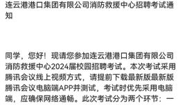 考生接到錄用通知后又遭取消，連云港一國企被指“蘿卜招聘”