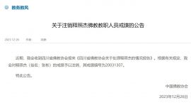 “與女主播發(fā)生關(guān)系被敲詐”的住持已被注銷戒牒