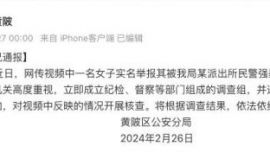 網(wǎng)傳視頻女子舉報(bào)被民警強(qiáng)暴，警方成立調(diào)查組