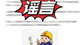 “濱州鋼板廠死了四個(gè)男工”？博興一男子造謠被行政處罰