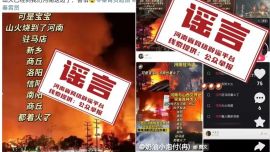 網(wǎng)傳“河南多地發(fā)生山火”？官方回應(yīng)