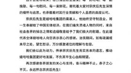 娃哈哈發(fā)布感謝信
