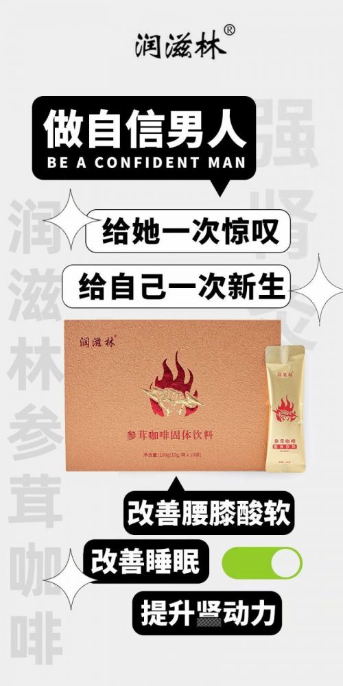 润滋林参茸咖啡多少钱一盒公布市场价格太坑真相遭争议