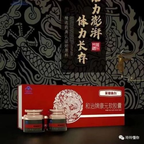 英雄体力软胶囊多少钱一盒曝光真实效果是否含激素有副作用
