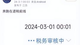 凌晨蹲點退稅 有人退了3萬多