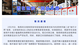 哈爾濱官方通報“一烤羊腿店用八兩秤”：已立案處罰，商家停止經(jīng)營
