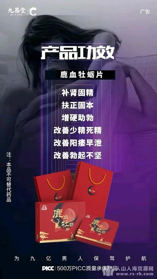 九易堂鹿血牡蛎片多少钱一盒速看成分以及五大效果不然会被骗