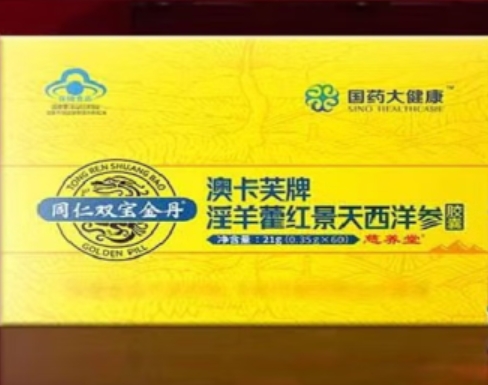 澳卡芙牌淫羊藿红景天西洋参胶囊多少钱一盒公布市场价格太坑真相遭