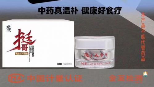 抖硬挺哥人参片有副作用吗深度分析作用和功效反馈惊人
