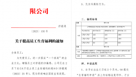 公司設(shè)立員工福利生娃最高獎10萬