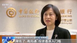 部分存款產(chǎn)品利率高達(dá)6%~10% 多家試點(diǎn)銀行推出“跨境理財(cái)通”相關(guān)產(chǎn)品