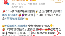 “酸奶去哪兒了”？網(wǎng)紅茶飲被點(diǎn)名