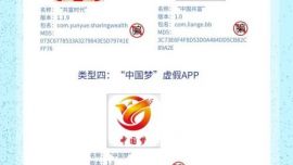 小心這些打著“國家政策”“國家項(xiàng)目”牌的虛假APP