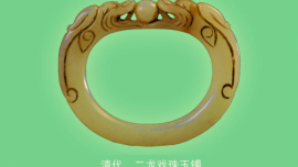 博物馆“寻龙迹”丨二龙戏珠玉镯