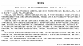 官方回應(yīng)“央視記者燕郊采訪遇阻”