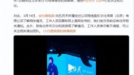 五月天經紀公司回應網傳開北京演唱會：暫時沒有任何官方通知