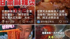 一碗麻辣燙火了，甘肅天水旅游熱度上漲186%
