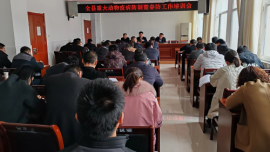 鎮(zhèn)原縣召開2024年重大動物疫病防控暨春防工作培訓會