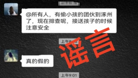 網(wǎng)民杜某某發(fā)布“有偷小孩團(tuán)伙到涿州”不實(shí)消息，被網(wǎng)警行政處罰