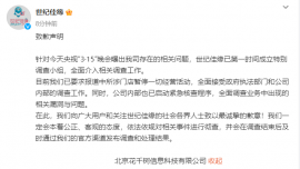 世紀(jì)佳緣發(fā)文致歉