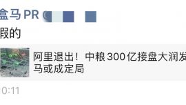 盒馬、大潤發(fā)均否認(rèn)被阿里以300億出售給中糧