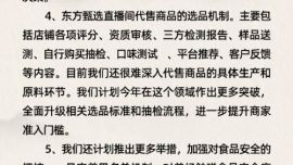 東方甄選為代售梅菜扣肉致歉