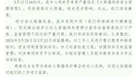 用鐵锨驅(qū)打大熊貓，涉事飼養(yǎng)員被辭退