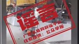 廣西西林核潛艇生產(chǎn)車間生產(chǎn)核彈頭？謠言！