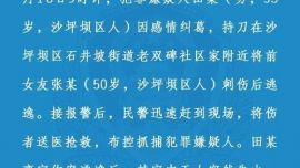 重慶警方：網(wǎng)傳雙碑發(fā)生殺人焚尸案不屬實(shí)