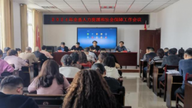 2024年合水縣人力資源和社會保障工作會議召開
