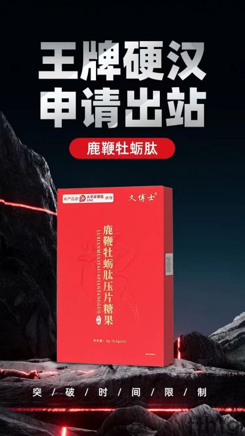 久博士鹿鞭牡蛎肽多少钱一盒体验者讲述效果反弹水落石出