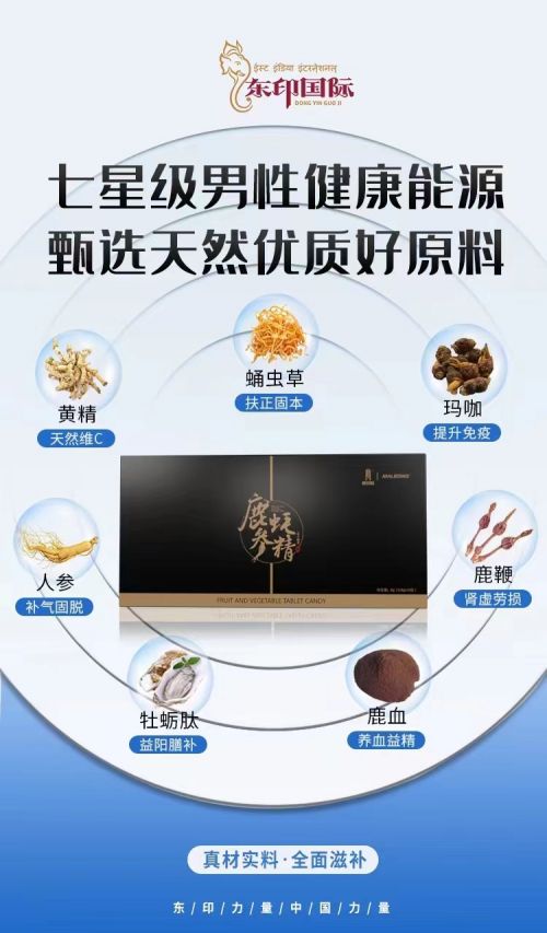 东印国际鹿蚝参精片多少钱一盒消费者反馈效果与功效浮出水面