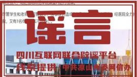 四川涼山一在建樓房陷塌致多人傷亡？官方辟謠