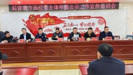 西峰區(qū)后官寨市場監(jiān)管所“五到位”推進(jìn)市場經(jīng)營主體年報公示工作